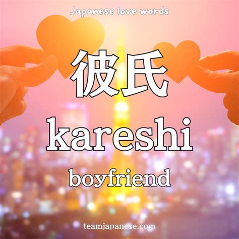 Kareshi is the Japanese word for 'boyfriend', explained.